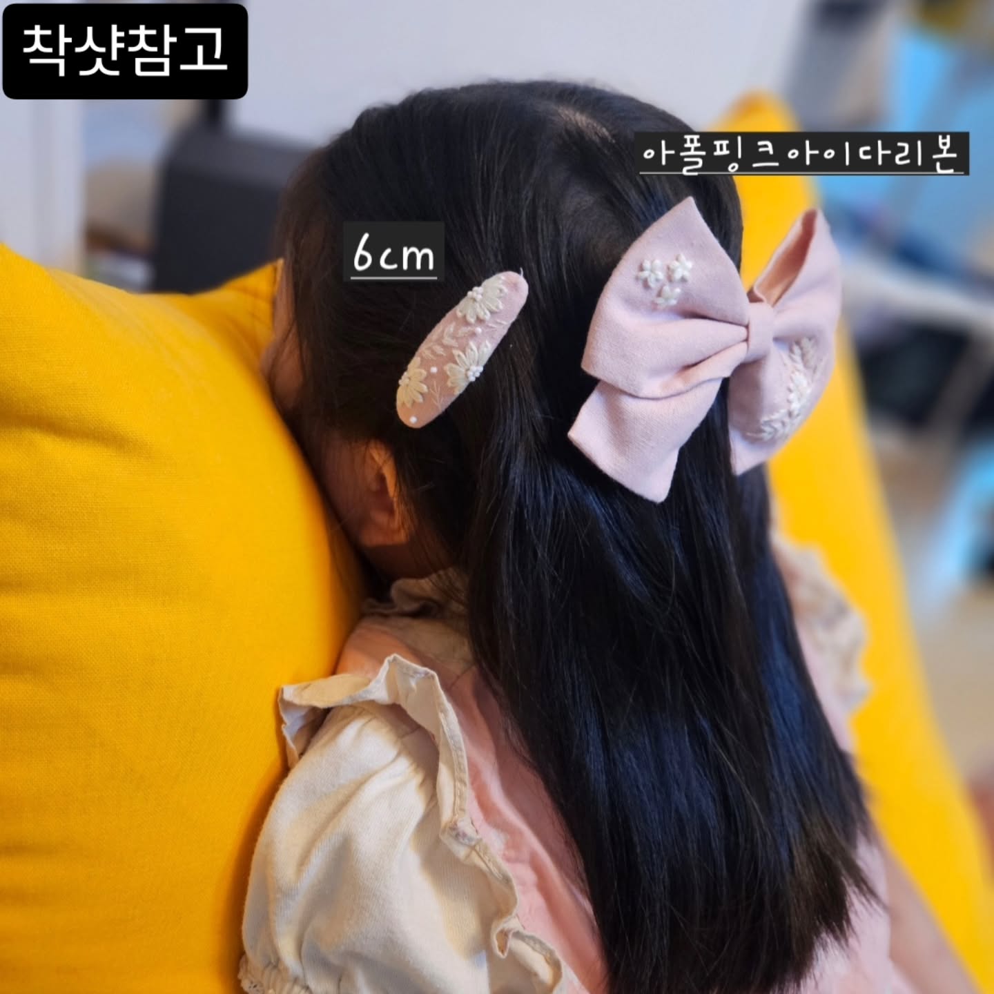 아폴리나 미아리본과 똑딱핀 - 이미지 6